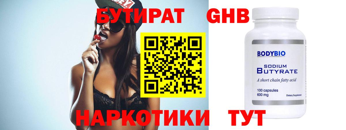 Нефтеюганск  БУТИРАТ жидкий экстази  Вход с VPN 