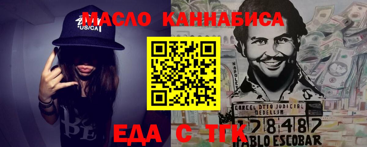 Еда ТГК конопля Нефтеюганск