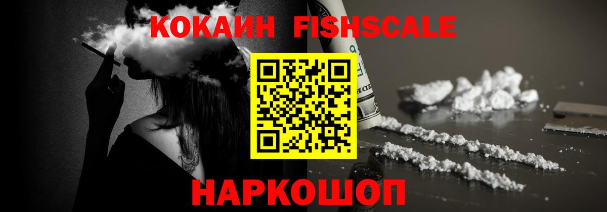 Нефтеюганск  Cocaine Fish Scale  Вход с VPN  КОКАИН Перу 