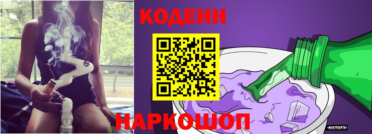 Codein напиток Lean (лин) Нефтеюганск